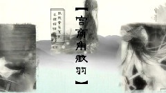 民樂群星 - 中國武俠音樂