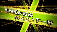 2012麥王爭霸全球總決賽第11場第二輪01