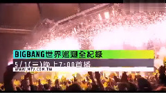 世界巡回全記錄預告