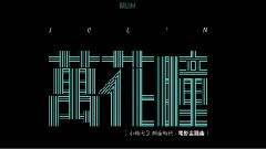 萬花瞳