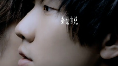 她說
