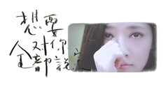 何韻詩 - 如果我們只剩一首歌的時間