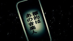 Nico - 被害妄想攜帯女子(笑) (Sou)