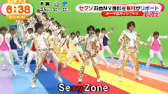 めざましテレビ Sexy Zone新曲PV新聞