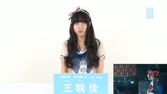 SNH48第二屆總選舉成員拉票會 Team X 王曉佳