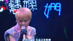 陳慧嫻三十周年演唱會