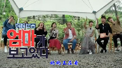 媽媽正在看 EP11 敏赫Cut