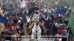 La Marseillaise 馬賽曲