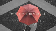 明日仍將戀上他