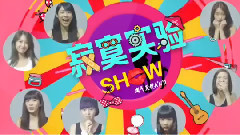寂寞實驗SHOW