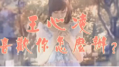 喜歡你怎么辦?