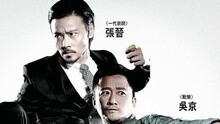 影視原聲 - 影視原聲 -《殺破狼2》動作預告