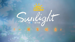 SUNLIGHT王俊凱日光站 一周年
