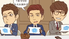 非首腦會談漫畫 EP5