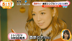 新曲<トリセツ>PV解禁新聞