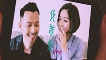 吳雨霏 - 我敢愛