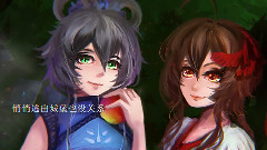 腐爛的童話