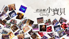 小寶貝