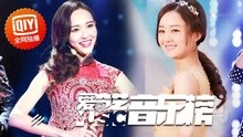 愛奇藝音樂榜 - 愛奇藝音樂榜：唐嫣小骨拼歌技 性感鎖骨大賞