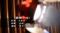 最強小孩