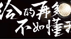 給的再多,不如懂我
