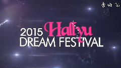 慶州韓流夢想演唱會 預告