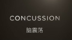 電影< Concussion >最新電影預告
