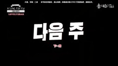 A Song For You下期預告 中文字幕 15/09/07 (LovelyzBar)