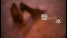 苦水(國)