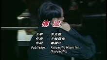 李克勤 - 傳說