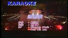 王蓉 - 誘惑我
