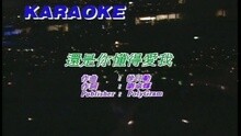 還是你懂得愛我