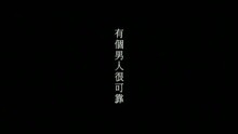 李克勤 - 有個男人很可靠