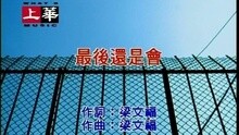 最后還是會