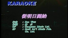王蓉 - 從明日開始