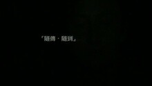 方力申 - 隨傳隨到