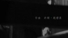 永遠相信