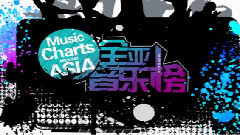 上榜單曲推薦Track One