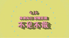 電影<我是女王>制作特輯之戀愛失敗的5大理由