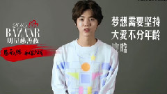 2015芭莎明星慈善夜明星愛心語錄之鹿晗