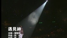 Hins Cheung - 遇見神