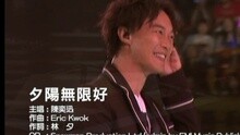 Eason Chan - 夕陽無限好