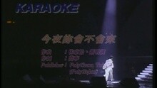 黎明 - 今夜妳會不會來
