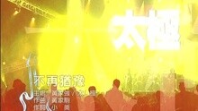 不再猶豫