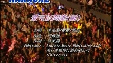 李克勤 - 愛可以問誰(國)