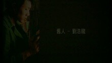 舊人