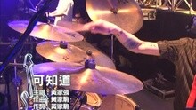 可知道