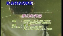 夢幻的笑容