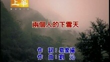 兩個人的下雪天