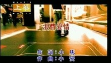 浪費愛情